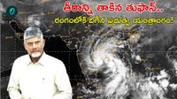 అర్నబ్ తుఫాన్ ఉగ్రరూపం.. 32 వేల మంది అధికారులతో సీఎం అత్యవసర రివ్యూ 