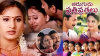 టాలీవుడ్ బోల్డ్ కల్ట్ క్లాసిక్..  'ఆరుగురు పతివ్రతలు' మళ్లీ వస్తుందిరోయ్! 