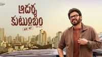 వెంకటేష్ ‘ఆదర్శ కుటుంబం’ సెన్సార్ టాక్ ఎలా ఉందంటే?