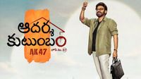 వెంకటేష్ - త్రివిక్రమ్ ‘ఆదర్శ కుటుంబం’ ఓటీటీ స్ట్రీమింగ్ ఎప్పుడంటే?