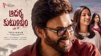 ‘ఆదర్శ కుటుంబం’ రివ్యూ: వెంకీ-త్రివిక్రమ్ మ్యాజిక్ వర్కౌట్ అయిందా?