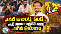 Ajinkya Shinde: కాక్రోచ్ కొత్త సారథి సక్సెస్ స్టోరీ! సోషల్ మీడియాలో భారీ ఫాలోయింగ్.. 