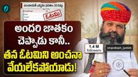సర్పంచ్ ఎన్నికల్లో ఘోర ఓటమి.. 21 లక్షల ఫాలోవర్లు ఉంటే పడింది 33 ఓట్లే!