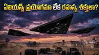 Black Triangles: అంతుచిక్కని ప్రశ్న.. ఆకాశంలో ఆ నల్లటి వింత వస్తువులేంటి? 