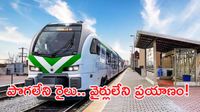 డీజిల్ రైళ్లకు గుడ్ బై.. బ్యాటరీ ఎలక్ట్రిక్ రైళ్లు షురూ!