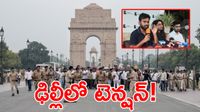 ఢిల్లీలో హైఅలర్ట్: ఇంటర్నెట్ బంద్.. 25 వేల మంది పోలీసులతో భద్రత కట్టుదిట్టం?