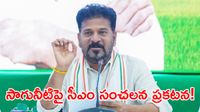 ఎల్‌నినో దెబ్బ, కరువు ముప్పు.. పేదలకు రేవంత్ రెడ్డి సర్కార్ గుడ్ న్యూస్! 