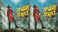 Comrade Kalyan First Review: శ్రీవిష్ణు 'కామ్రేడ్ కళ్యాణ్' ఫస్ట్ రివ్యూ ఇదే..