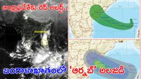 Cyclone Arnab: భయంకరమైన తుఫాను.. ఏపీ తీరానికి ఎంత దూరంలో ఉందంటే..