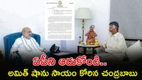Cyclone Arnab: కేంద్రానికి సాయం కోరిన సీఎం.. అమిత్ షాకు చంద్రబాబు అత్యవసర లేఖ