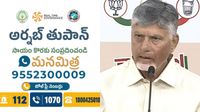 Cyclone Arnab: వాట్సాప్ డీపీలో ఇవి పెట్టుకోండి- ప్రజలకు ఏపీ సర్కార్ పిలుపు..!