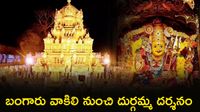 నేడు దుర్గమ్మ దివ్య దర్శనం టికెట్లు విడుదల! ధర ఎంతంటే..