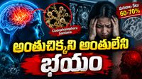 మెదడును కబలిస్తున్న అరుదైన ఫంగస్.. ఆందోళన కలిగిస్తున్న ప్రాణాంతక కేసులు!