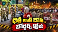Delhi: దేశ రాజధానిలో బంద్!.. అణువణువునా నిఘా నేత్రాలు