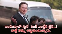 భారత ప్రజలకు ఇది పెద్ద అన్యాయం.. ఎలాన్ మస్క్ సీరియస్