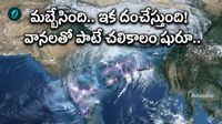ఏ క్షణమైనా భారీ వర్షం.. ఈశాన్య రుతుపవనాల ఆగమనం
