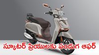 దీపావళి ధమాకా.. రెట్రో లుక్‌లో హీరో కొత్త స్కూటర్ లాంచ్! ధర, ఫీచర్లు అదుర్స్!