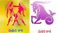 మిథున రాశి, మకర రాశి నవంబరు నెల జాతక ఫలం