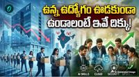 24 వేల జాబ్స్ ఊస్ట్.. సాఫ్ట్‌వేర్ ఉద్యోగులకు ఊహించని షాక్..