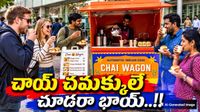 Viral video:కెనడాలో చాయ్ కోసం క్యూ..ఇంత క్రేజ్ ఏంది మావా..?