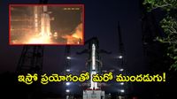 ఇస్రో మరో చారిత్రాత్మక విజయం.. నింగిలోకి దూసుకెళ్లిన ఎన్వీఎస్-03