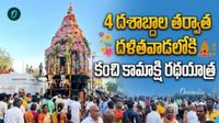 42 ఏళ్ల తర్వాత దళిత వాడలోకి దేవత రథం.. మంత్రులే స్వయంగా తాళ్లు 