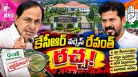 ఎర్రవల్లి భూములపై సర్వే.. కేసీఆర్ ఫామ్హౌస్ చుట్టూ ఎందుకింత రాజకీయం?