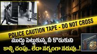 అమ్మాయిని ముద్దు పెట్టుకున్నాడని నడిరోడ్డుపై నగ్నంగా.. కొడుకు చేసిన పనికి తండ్రికి నరకం..