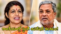 సిద్ధరామయ్యపై స్టింగ్ ఆపరేషన్: కృపా ఆల్వాకు కేపీసీసీ షోకాజ్ నోటీసు!