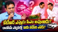 సీఎం అభ్యర్థిని ప్రకటించిన కేటీఆర్.. బీజేపీతో పొత్తుపై స్ట్రాంగ్ స్టేట్మెంట్