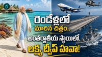 రెండేళ్లలో మారిపోయిన స్వరూపం! నాడు సముద్ర విహారం.. నేడు సరిహద్దు వ్యూహం