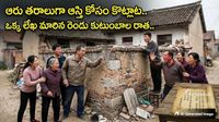 245 ఏళ్ల భూతగాదా.. ఒక్క దెబ్బకు పరిష్కరించిన చారిత్రక లేఖ!