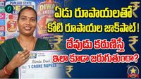 7 రూపాయల లాటరీ.. రాత్రికి రాత్రే తలరాత మార్చేసిన జాక్పాట్