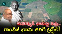 గాంధీజీ మనవడి ఆస్తిపై కన్ను.. 30 ఎకరాలు కొట్టేయాలని చూశాడు..