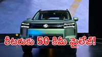 ఈవీ + పెట్రోల్ క్రేజ్: ఒక్కసారి ఛార్జ్ చేస్తే 1100 కిలోమీటర్లు.. క్యూ కడుతున్న కస్టమర్లు!