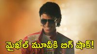 గోల్డెన్ గ్లోబ్స్‌లో మైఖేల్ జాక్సన్ బయోపిక్‌కు బిగ్ షాక్! 