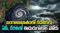 ఉదయం ఉక్కపోత సాయంత్రానికి వానలు: రాబోయే 24 గంటల్లో భారీ మార్పులు!