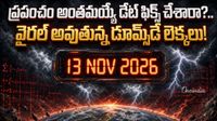 నవంబర్ 13న యుగాంతం?.. 66 ఏళ్ల నాటి పేపర్‌లో ఏముంది!