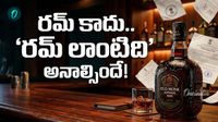 Old Monk Rum: సేల్స్ బంద్, 500 కోట్ల రూపాయల భారీ నష్టం.