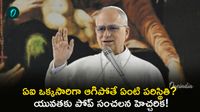 Pope Leo XIV: ఏఐకి ఆత్మ ఉండదు.. మానవత్వాన్ని కాపాడుకుందామన్న పోప్!