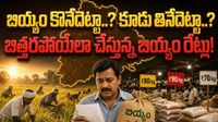 భగ్గుమంటున్న బియ్యం ధరలు.. ఏకంగా 65 శాతం పెరిగిన రేట్లు..
