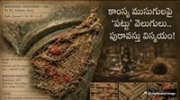 3000 ఏళ్ల కిందటే నేత కళలో సంచలనం.. అరుదైన హిస్టారికల్ ప్రూఫ్!
