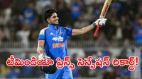 భారత్కు డబుల్ ధమాకా.. చరిత్ర సృష్టించిన శుభ్మన్ గిల్!