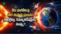 నేడే సౌర తుఫాను! మరికాసేపట్లో భూమిని ఢీ..పెను విస్ఫోటనం