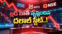 ఒక్కరోజే పది లక్షల కోట్లు హాంఫట్! మార్కెట్లో మహా ప్రళయం