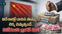 చైనా చరిత్రలోనే సంచలన పన్ను చట్టం.. ఉలిక్కిపడిన బిలియనీర్లు