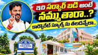 తెలంగాణ పబ్లిక్ స్కూల్స్.. పేద విద్యార్థులకు వరం.. కానీ పూర్తయ్యేది ఎప్పుడో..?
