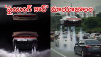 గాల్లో ఎగిరే కారు.. రూ. 2.37 కోట్లు కేవలం బుకింగ్ కోసమే!