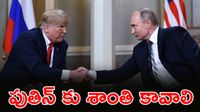 నేను చెప్పాను కాబట్టే ఒప్పుకున్నారు! పిచ్చి యుద్ధాన్ని ఆపాలి 