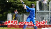 వెస్టిండీస్ సిరీస్‌లో నో ఛాన్స్.. మనసులోని మాటను బయటపెట్టిన బేబీ బాస్!